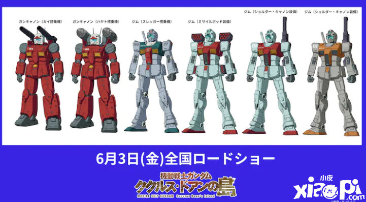 《高达 库库鲁斯•德安之岛》动画电影新设定图公布，影片6月3日正式上映！
