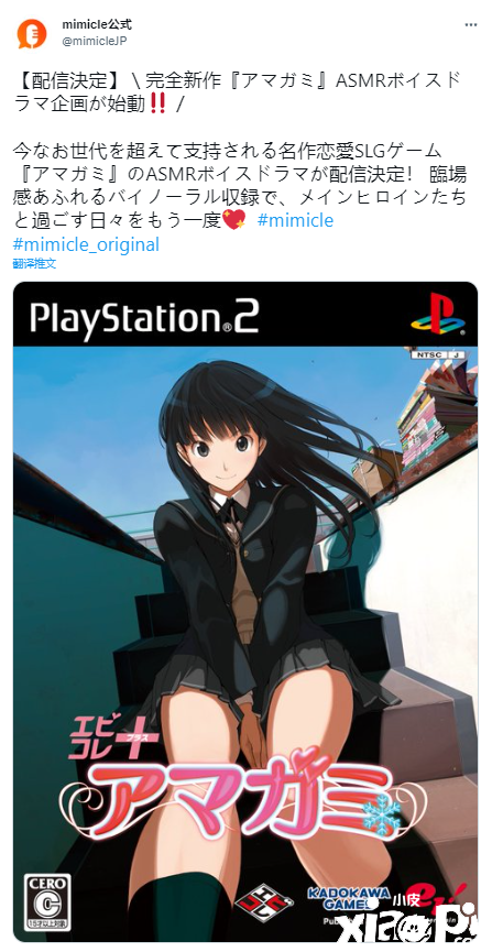 PS2经典恋愛冒险游戏《圣诞之吻》将推出ASMR广播剧