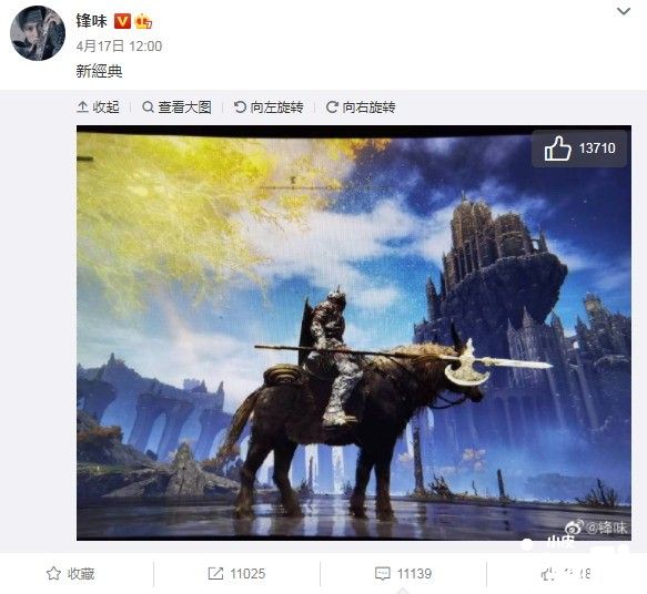 谢霆锋分享《艾尔登法环》屏摄图，粉丝纷纷呼应想看霆锋直播玩！