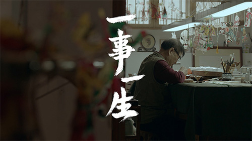《问道》手游六周年联动非遗皮影的纪录片《一事一生》，致敬坚守热爱的人！