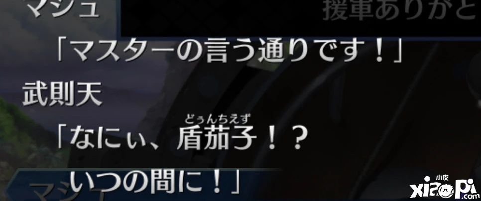 《命运-冠位指定》玛修相关新设定与外号公开,武则天奶奶称呼其为盾茄子!