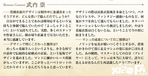 《命运-冠位指定》玛修相关新设定与外号公开,武则天奶奶称呼其为盾茄子!