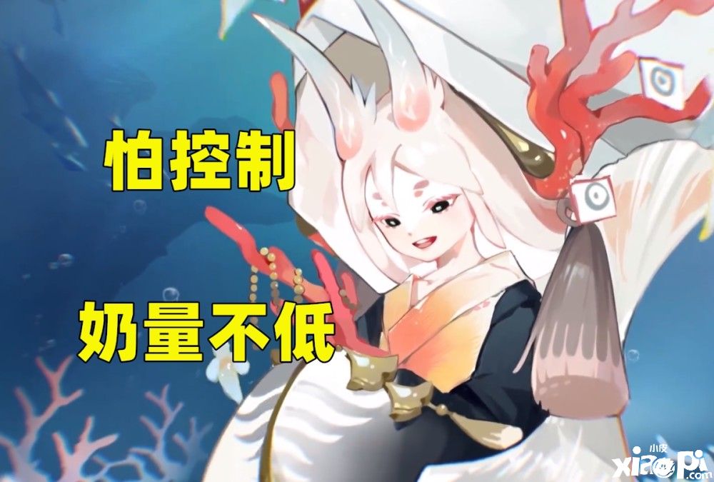 海国无弱者!《阴阳师》灵海蝶技能一览,惧怕控制的传统治疗