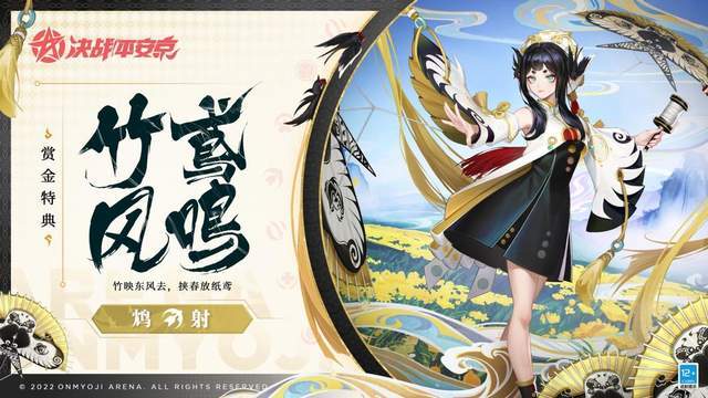 《决战平安京》鸩新皮肤“竹鸢风鸣”新皮上线！