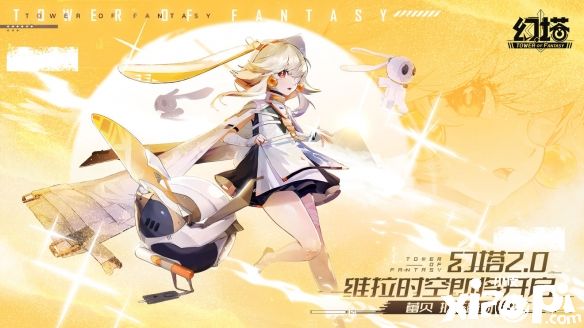 《幻塔》蕾贝限定订购4月25日正式开启！