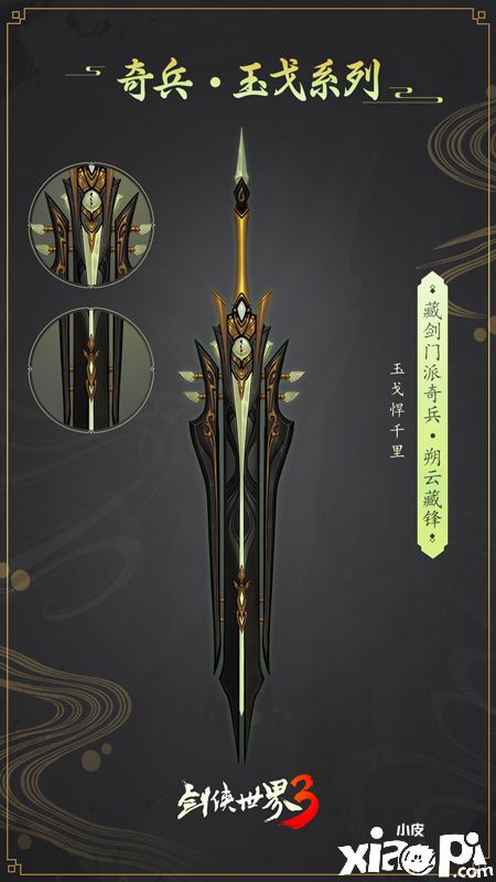 六大派奇门兵器！《剑侠世界3》奇兵大系统首次曝光