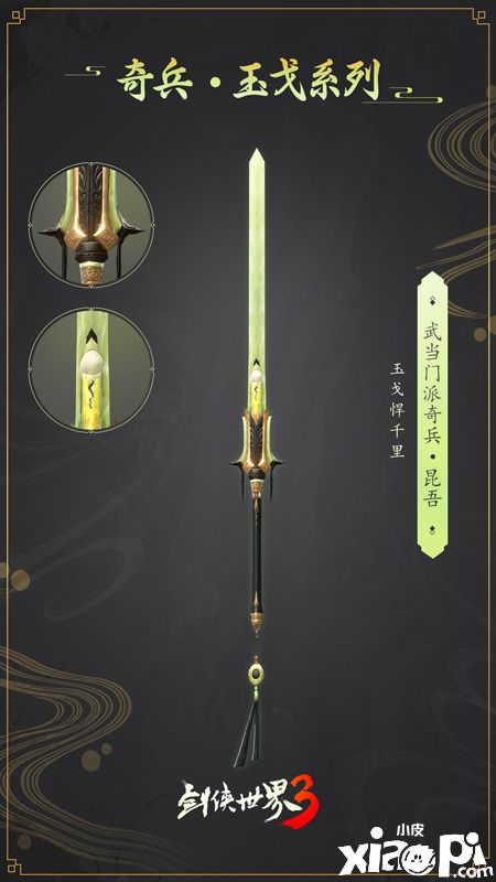 六大派奇门兵器！《剑侠世界3》奇兵大系统首次曝光