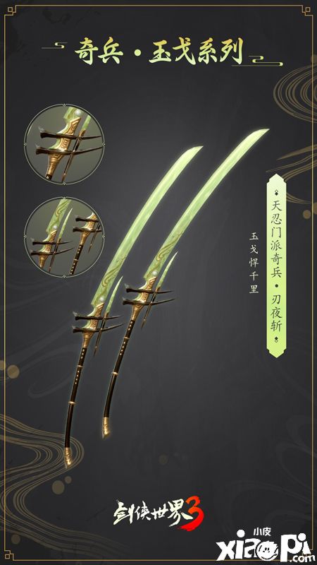 六大派奇门兵器！《剑侠世界3》奇兵大系统首次曝光