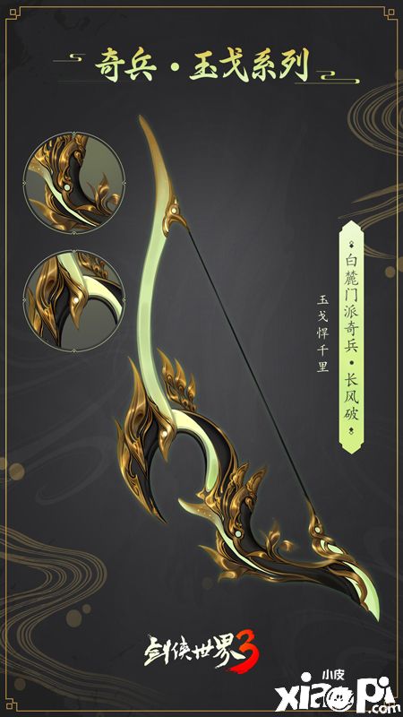 六大派奇门兵器！《剑侠世界3》奇兵大系统首次曝光