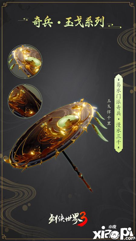 六大派奇门兵器！《剑侠世界3》奇兵大系统首次曝光