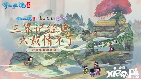 《倩女幽魂》手游六周年蓄势待发，1元即可抽取全服唯一永久坐骑！