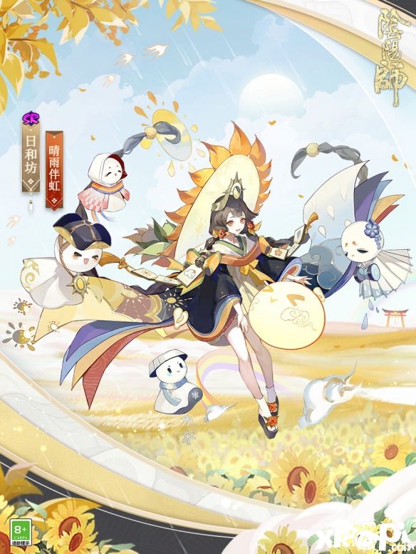 晴光雨霁，彩虹映空!《阴阳师》日和坊典藏皮肤“晴雨伴虹”4月27日正式上线