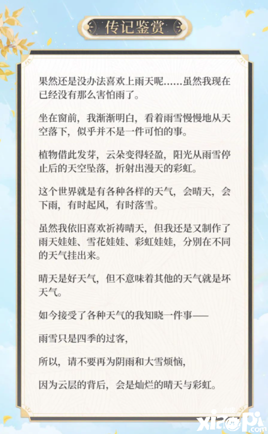 晴光雨霁，彩虹映空!《阴阳师》日和坊典藏皮肤“晴雨伴虹”4月27日正式上线