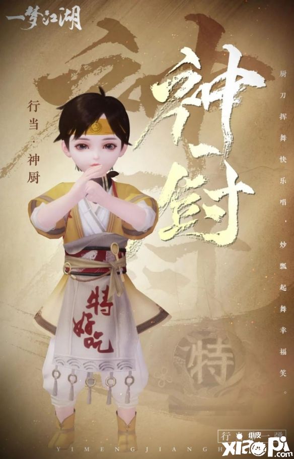 《一梦江湖》新版本“百业兴”曝光，全新“行当”来袭！