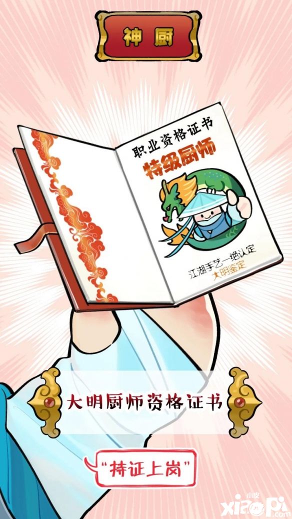 《一梦江湖》新版本“百业兴”曝光，全新“行当”来袭！