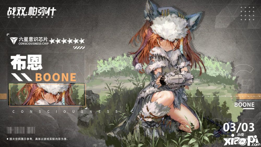 《战双帕弥什》全新6星战术意识芯片“布恩”公布！