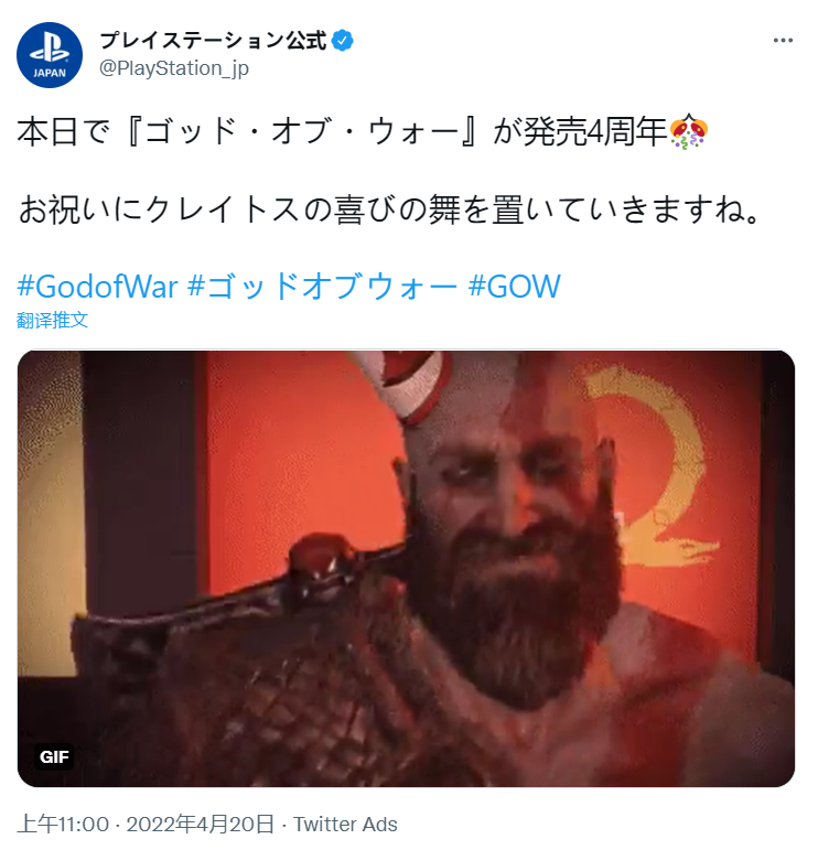 《战神4》发售4周年，PlayStation日本官方发推庆祝
