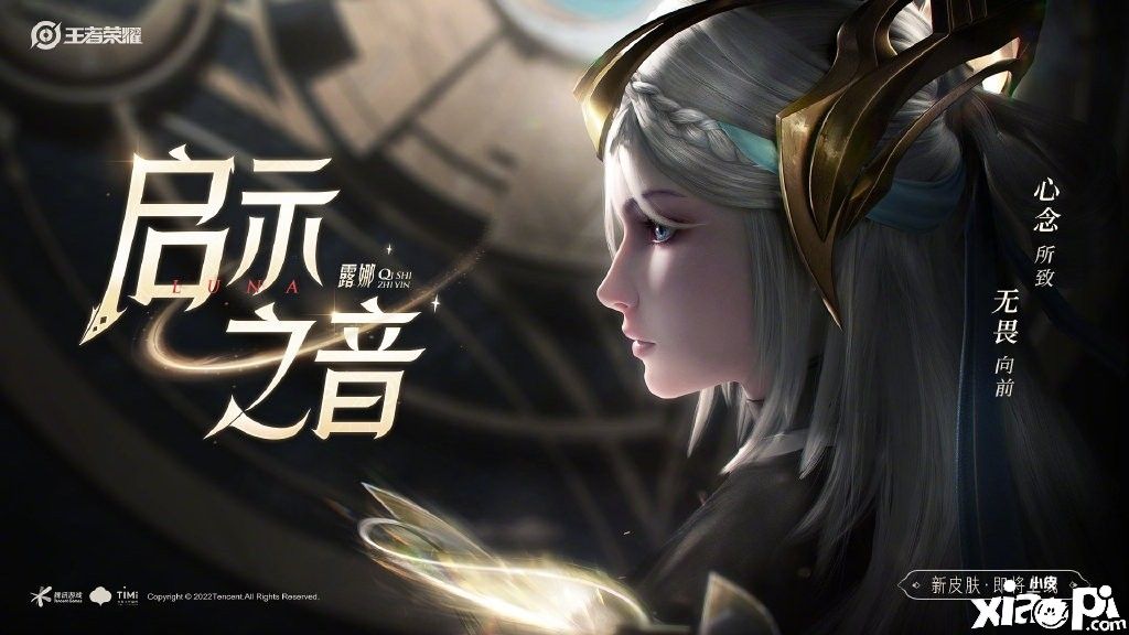 《王者荣耀》露娜新皮肤官宣，灵感来自普罗米修斯故事！