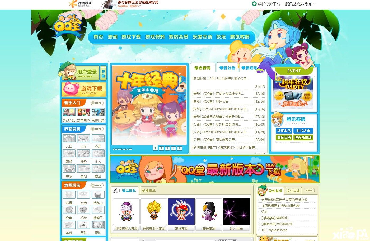 爷青结！《QQ堂》4月20日官宣：运营17年终落幕