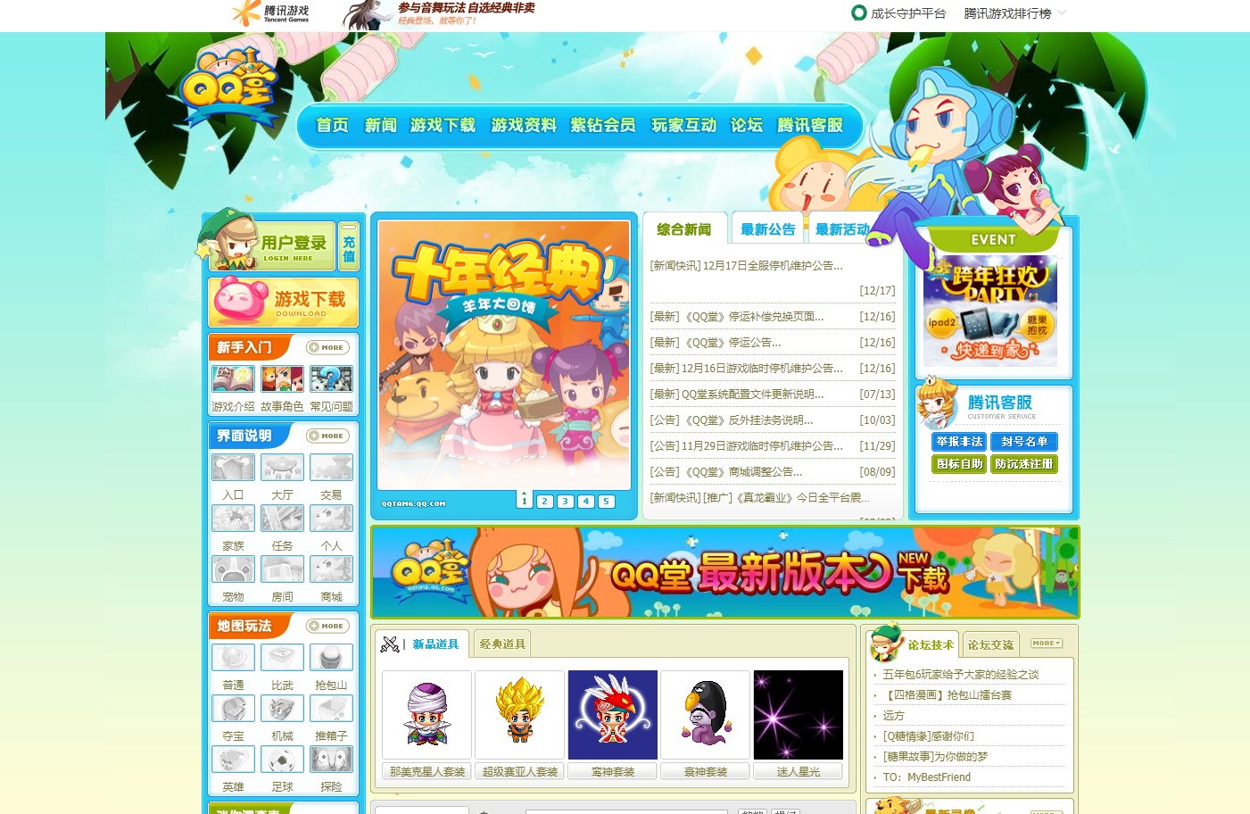 爷青结！《QQ堂》4月20日官宣：运营17年终落幕