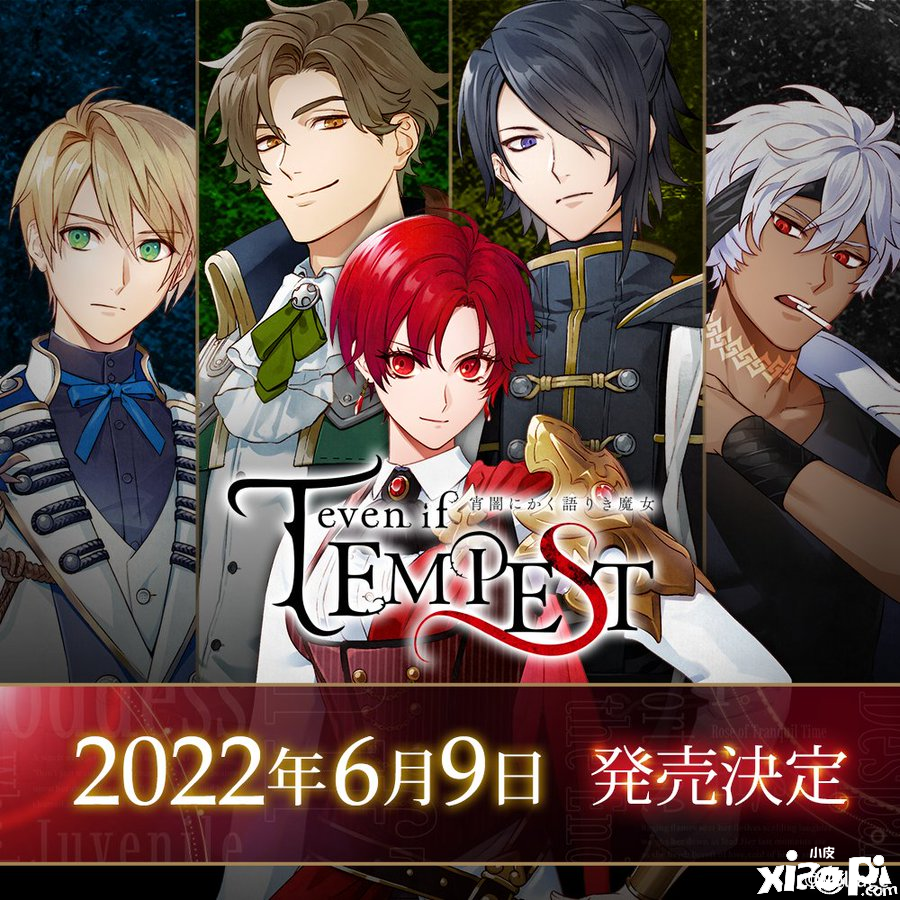 Voltage乙女游戏《even if TEMPEST 夜中倾诉的魔女》将于6月9日发售！