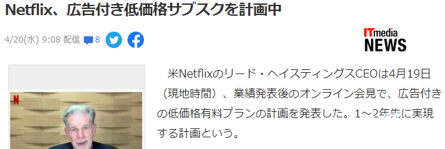 Netflix计划推出带广告低价订阅套餐，应对会员人数下降