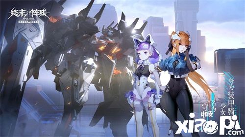 疑邀女足代言！国产机甲手游《终末阵线：伊诺贝塔》发布守护计划