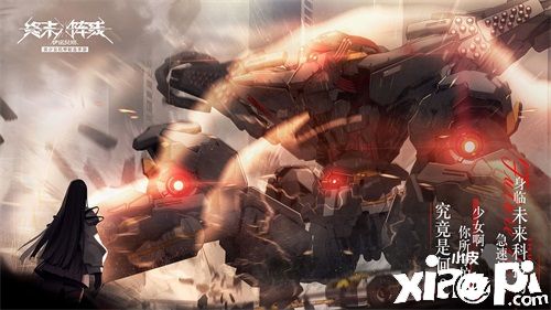 疑邀女足代言！国产机甲手游《终末阵线：伊诺贝塔》发布守护计划