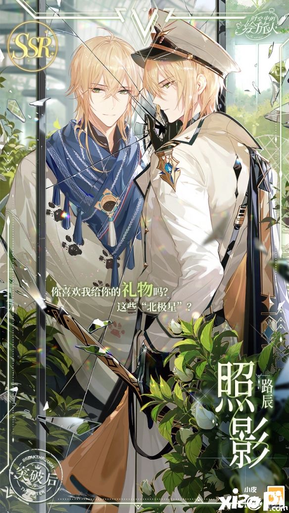 《时空中的绘旅人》全新活动“前路迢迢”PV公布，漫漫星路殊途同归！