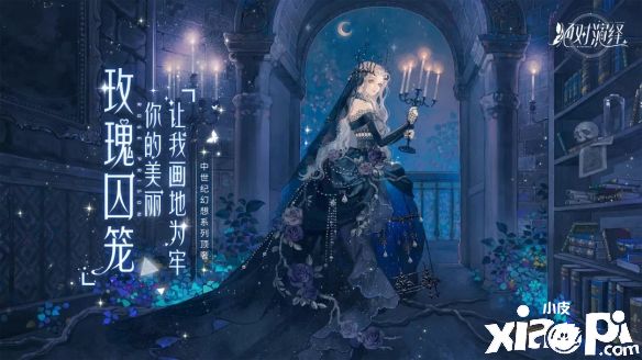 《绝对演绎》推迟新外观正式上线,只为打造顶流时尚体验!