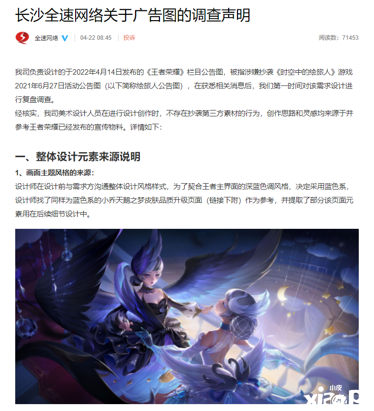 《王者荣耀》供应商回复抄袭事件，发布调查报告表示并没有抄袭！