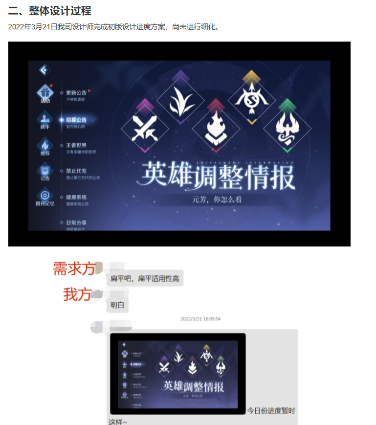 《王者荣耀》供应商回复抄袭事件，发布调查报告表示并没有抄袭！