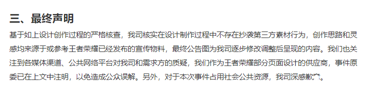 《王者荣耀》供应商回复抄袭事件，发布调查报告表示并没有抄袭！