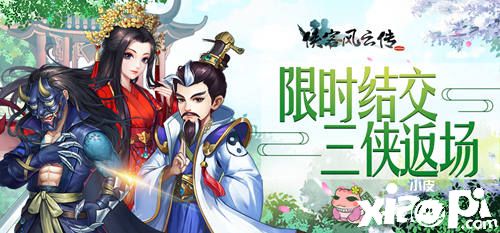 《侠客风云传ol》春季活动重磅来袭，全新活动“幸运夺宝”即将开启！