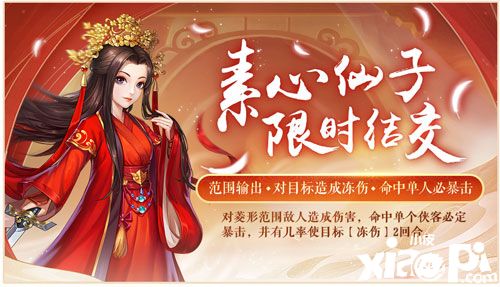 《侠客风云传ol》春季活动重磅来袭，全新活动“幸运夺宝”即将开启！