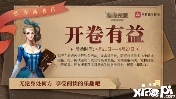 世界读书日活动来袭!《猎魂觉醒》990魂晶任选商城特惠正式开启
