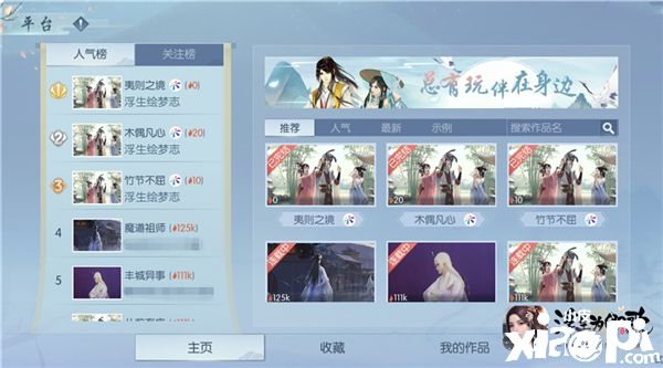 《浮生为卿歌》手游推出造梦剧情官方号，揭秘往事轶闻！