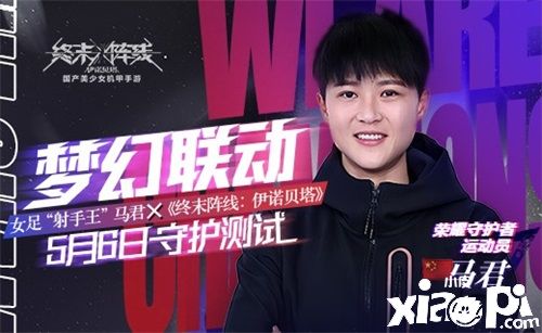 《终末阵线：伊诺贝塔》5月6日开启守护测试，终末之战即将打响！