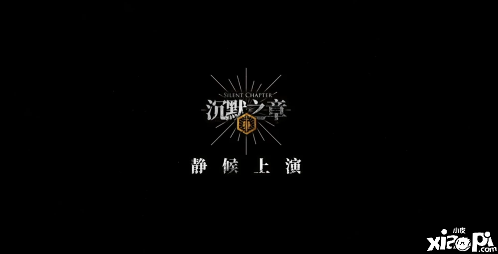 《明日方舟》新肉鸽活动预览，傀影肉鸽扩展，下次主题锁定干员水月！