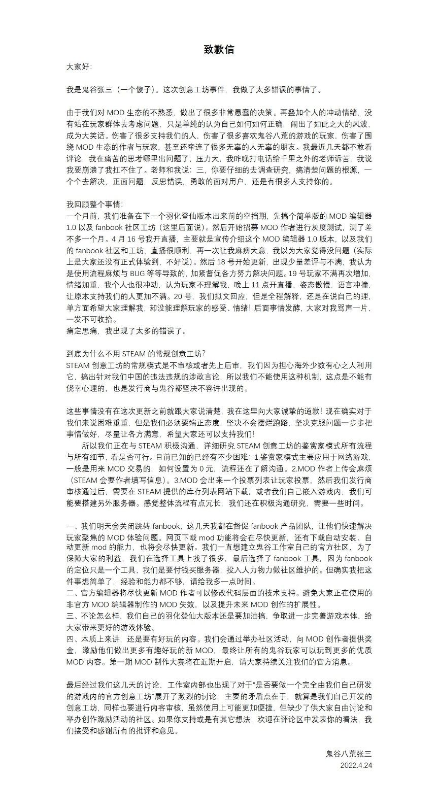 《鬼谷八荒》官方发布致歉声明，因审核问题不用Steam创意工坊！