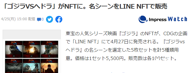 《哥斯拉大战金刚》官方NFT公开发售，经典名场面再现眼帘！