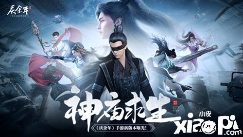 《庆余年》手游4月29日正式开启公测盛典，宋轶直播带你游京都！