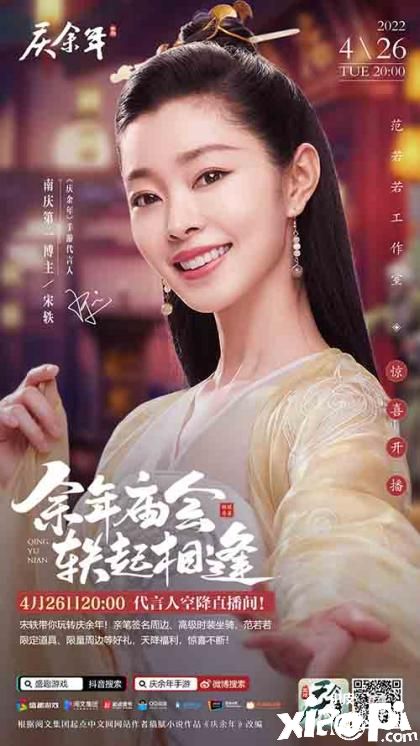《庆余年》手游4月29日正式开启公测盛典，宋轶直播带你游京都！