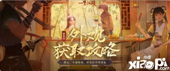 《一梦江湖》手游百业兴版本最全外观攻略来袭!