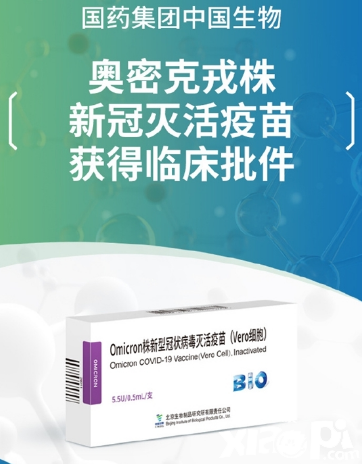 中国首个国药奥密克戎灭活疫苗获批，可有效对付病毒！