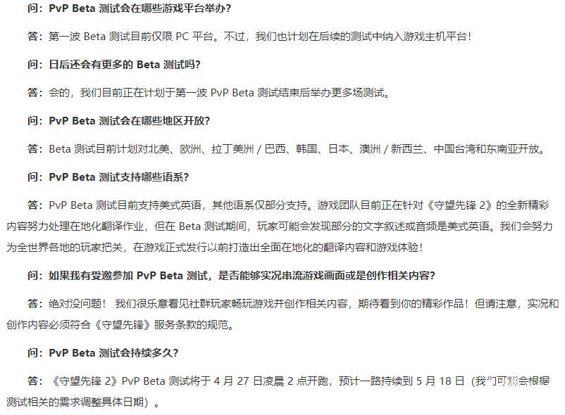《守望先锋2》首轮PVP Beta测试4月27日正式开启，官方公布常见问题回复！
