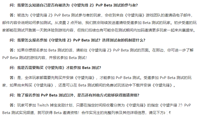 《守望先锋2》首轮PVP Beta测试4月27日正式开启，官方公布常见问题回复！