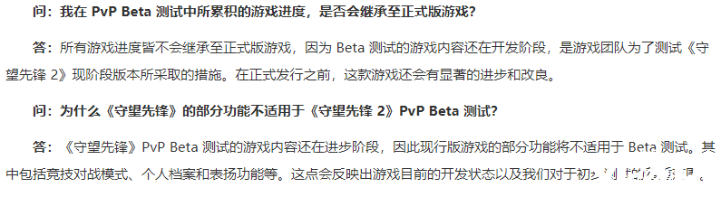 《守望先锋2》首轮PVP Beta测试4月27日正式开启，官方公布常见问题回复！