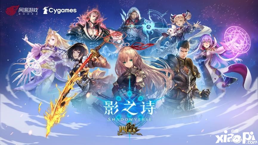 《影之诗》4月26日正式开启4周年庆典，登录就送50卡包！