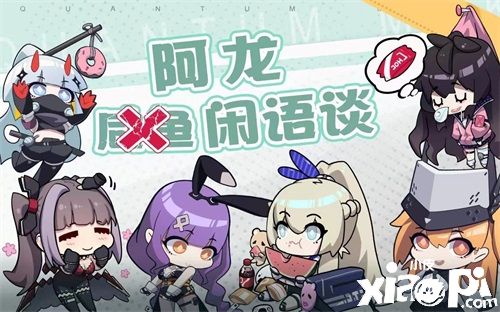 《终末阵线：伊诺贝塔》5月6日邀您一起勇敢拼搏闪耀战场！